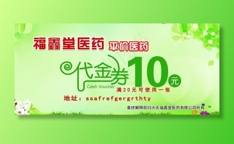 代金券  药店 医院图片