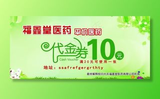 代金券  药店 医院图片
