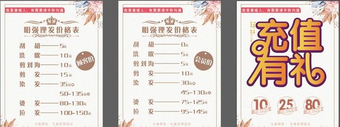 美发价格表图片ai矢量模版下载