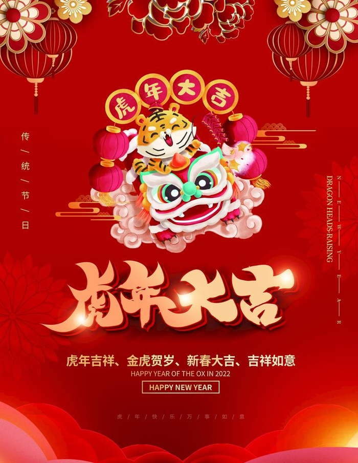 虎年大吉图片(3543x4724)psd模版下载