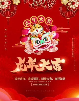 虎年大吉图片