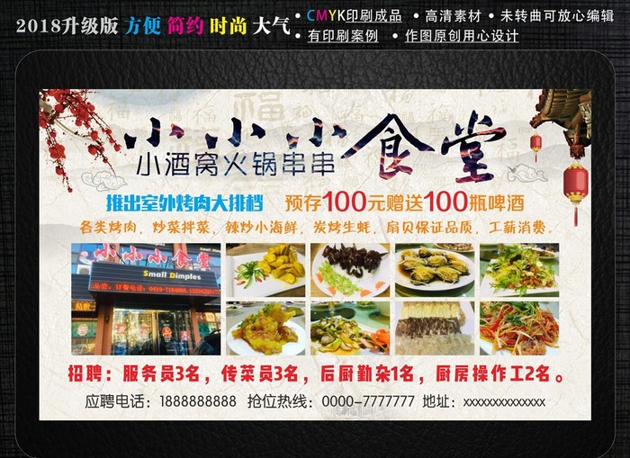 饭店海报图片cdr矢量模版下载