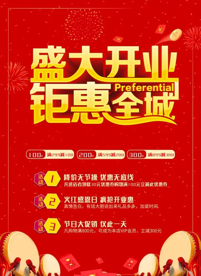 盛大开业图片(1980x2801)psd模版下载