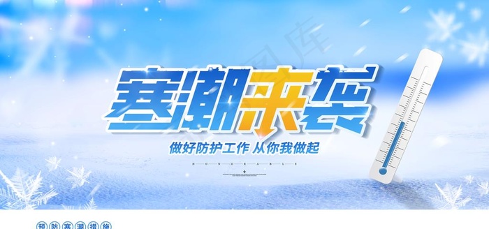 寒潮来袭图片