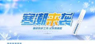 寒潮来袭图片