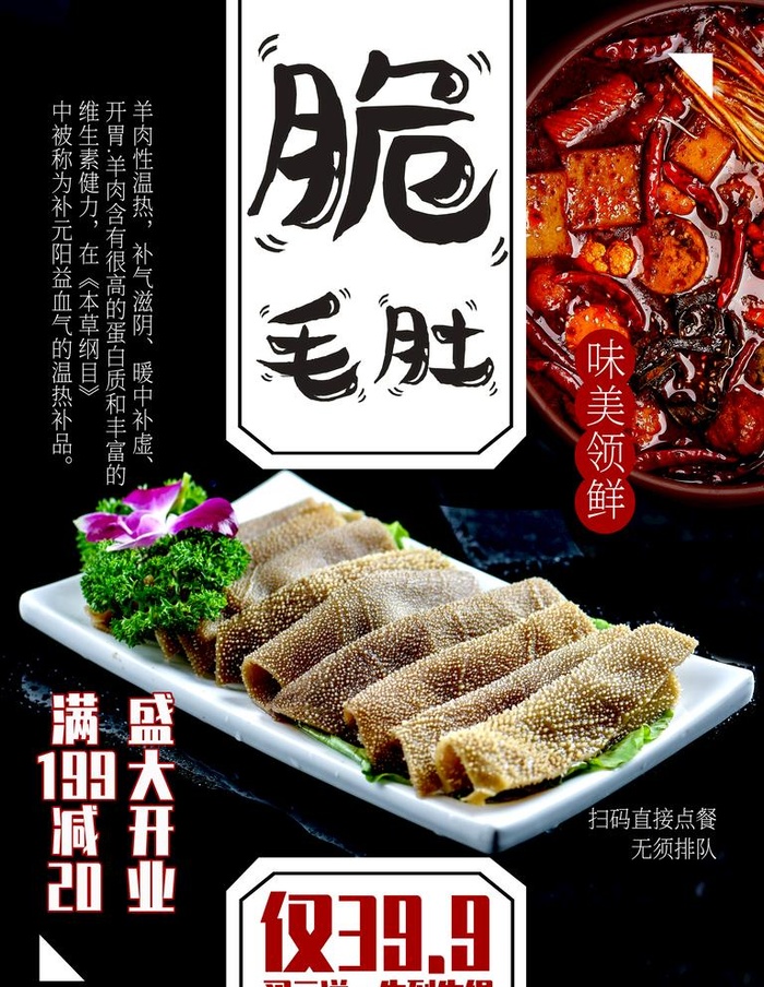 脆毛肚图片(5250x7000)psd模版下载