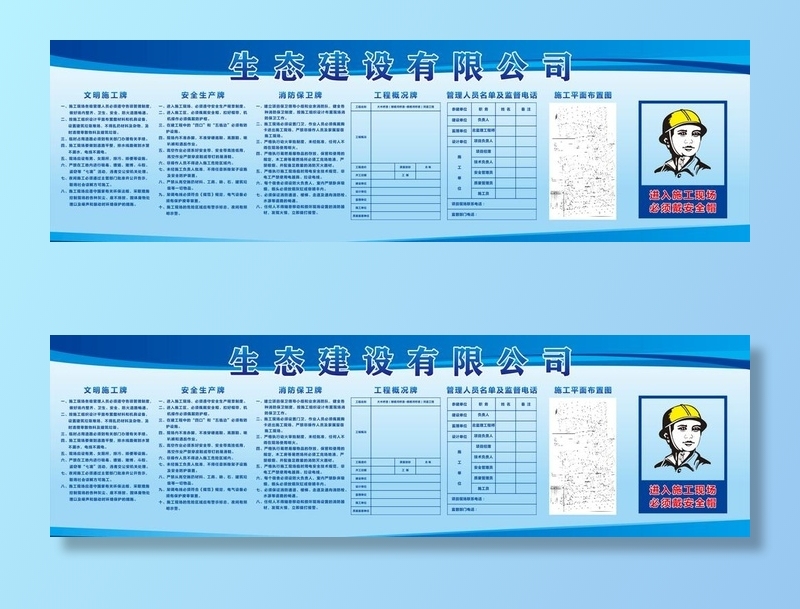 工地安全 制度牌 图片cdr矢量模版下载