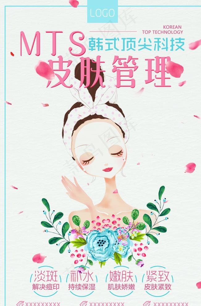 面膜护肤海报图片psd模版下载