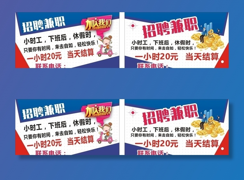招聘兼职名片图片