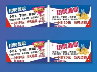 招聘兼职名片图片