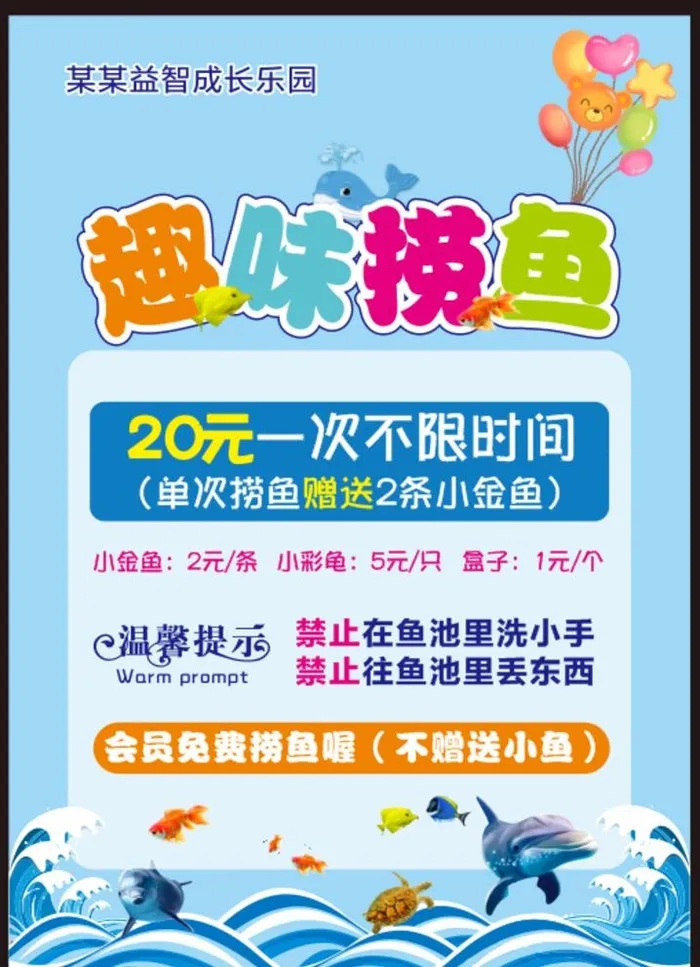 趣味捞鱼图片cdr矢量模版下载