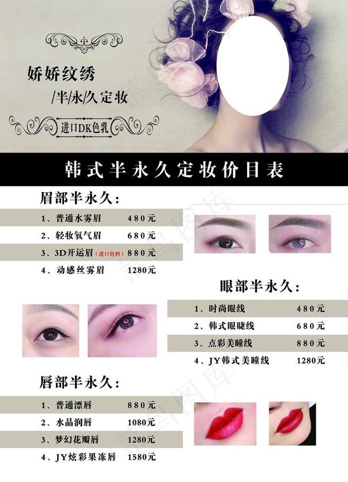 纹绣价目表图片