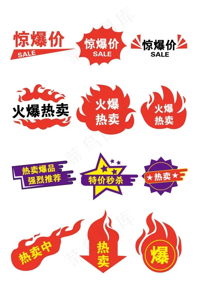 惊爆价图片ai矢量模版下载