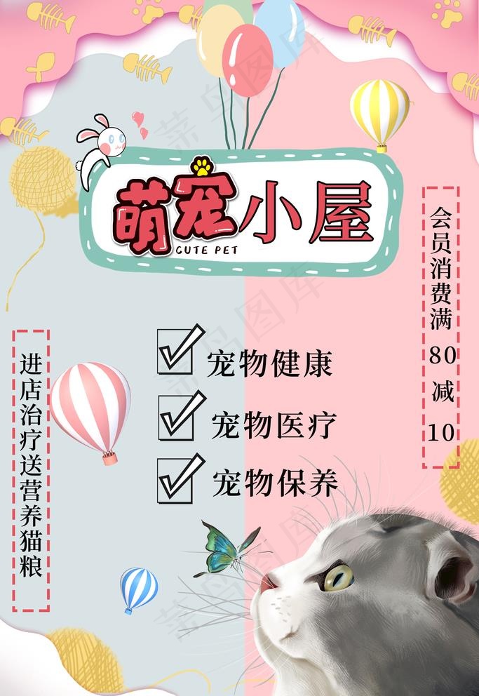 宠物店图片(3543x5315)psd模版下载