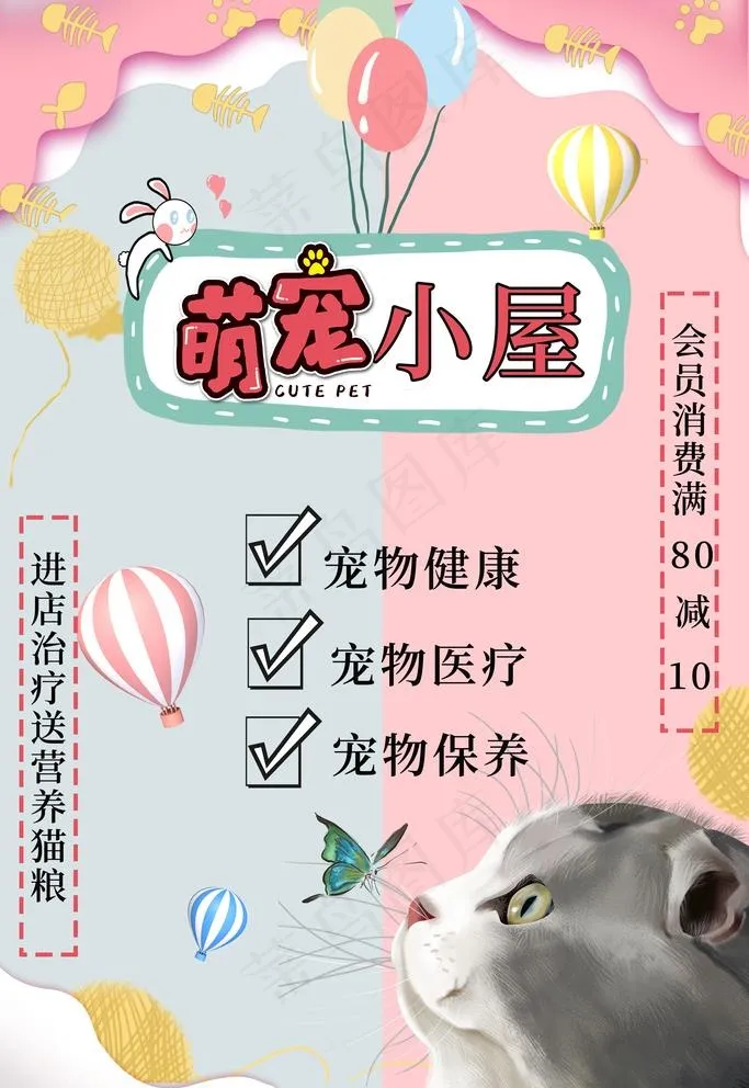 宠物店图片(3543x5315)psd模版下载