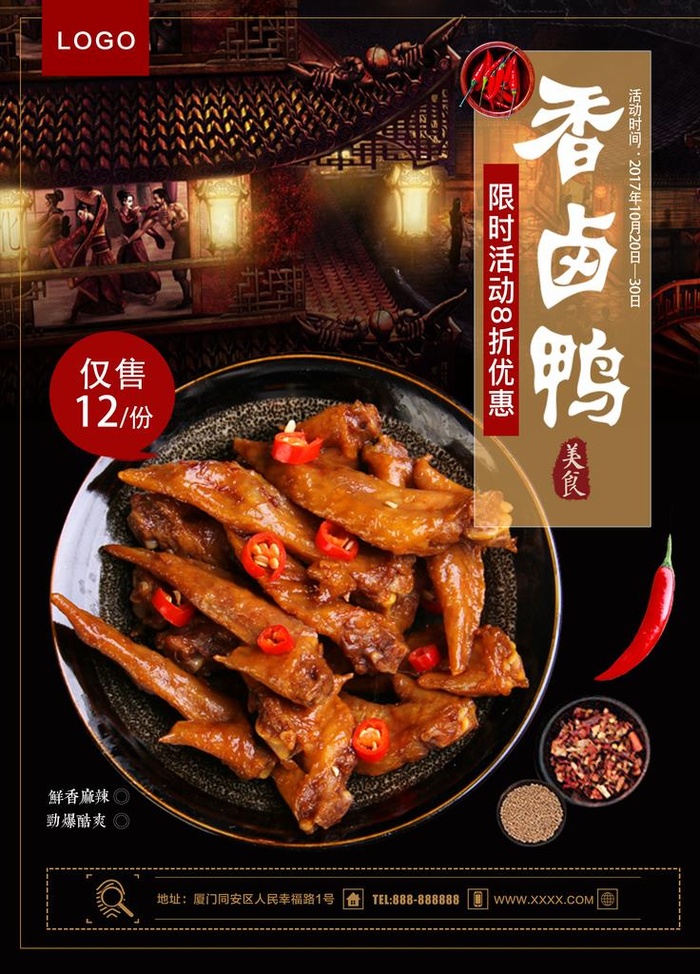 鸡尖翅图片psd模版下载