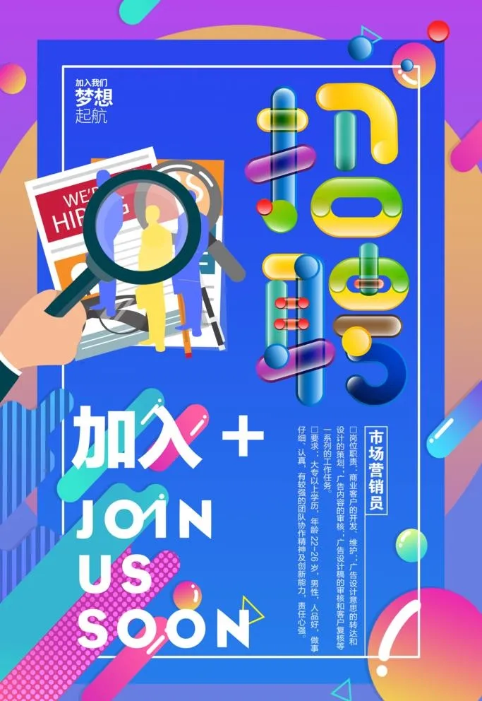 招聘图片(3543x5315)psd模版下载