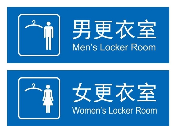 矢量男女更衣室门牌图片