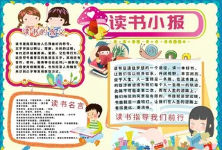 读书小报图片