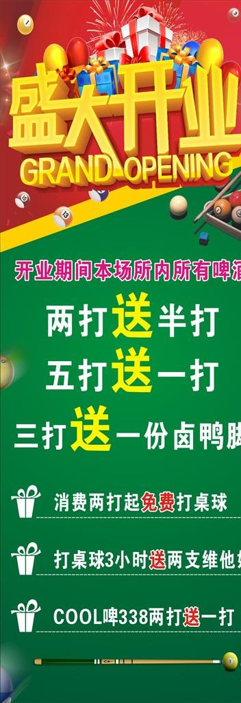 盛大开业图片cdr矢量模版下载