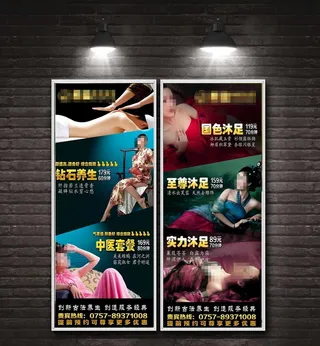 足疗文化海报展架图片