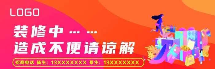 装修中造成不便请谅解图片cdr矢量模版下载