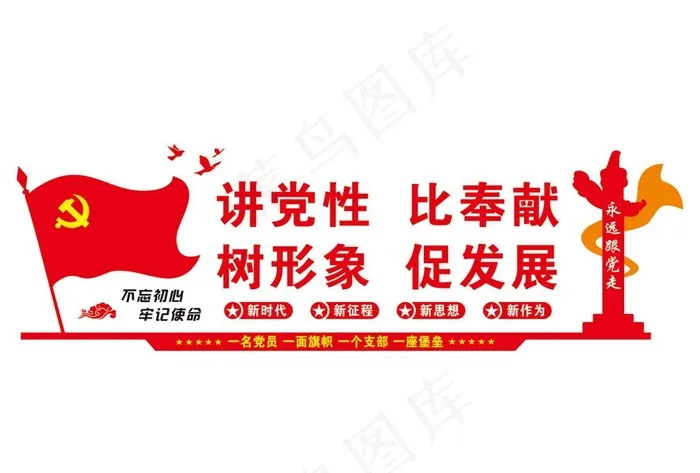 党建图片cdr矢量模版下载