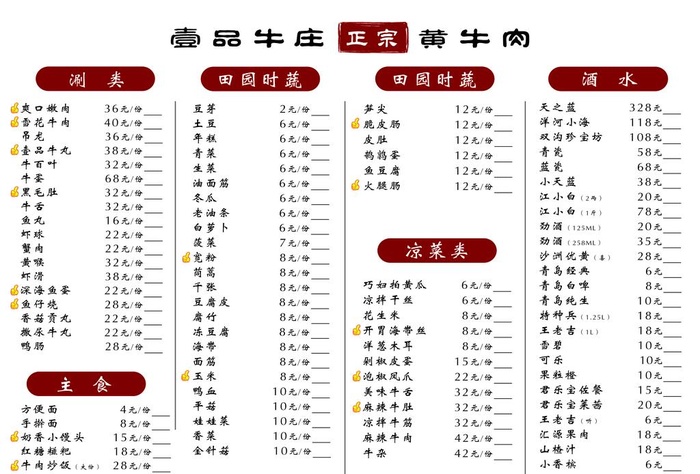牛肉火锅菜单图片(4441x3150)psd模版下载