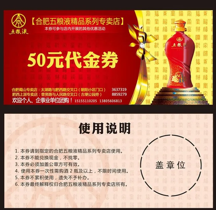 五粮液50元代金券图片(2362x1063)psd模版下载