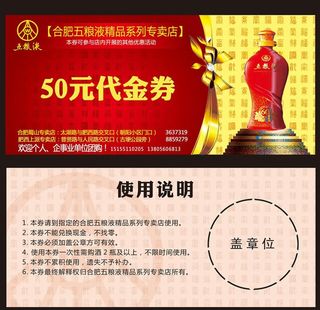 五粮液50元代金券图片