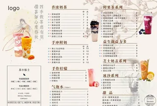 奶茶菜单 图片