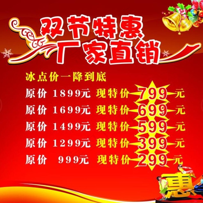 双节特惠厂家直销图片cdr矢量模版下载