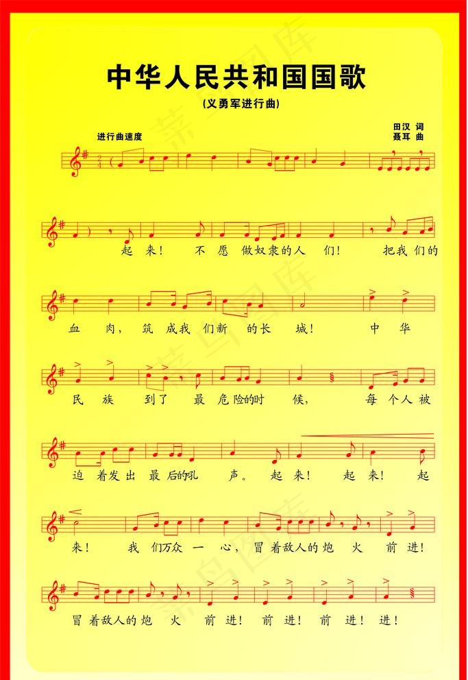 国歌 *国歌图片(2268x3402)psd模版下载
