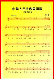 国歌 *国歌图片