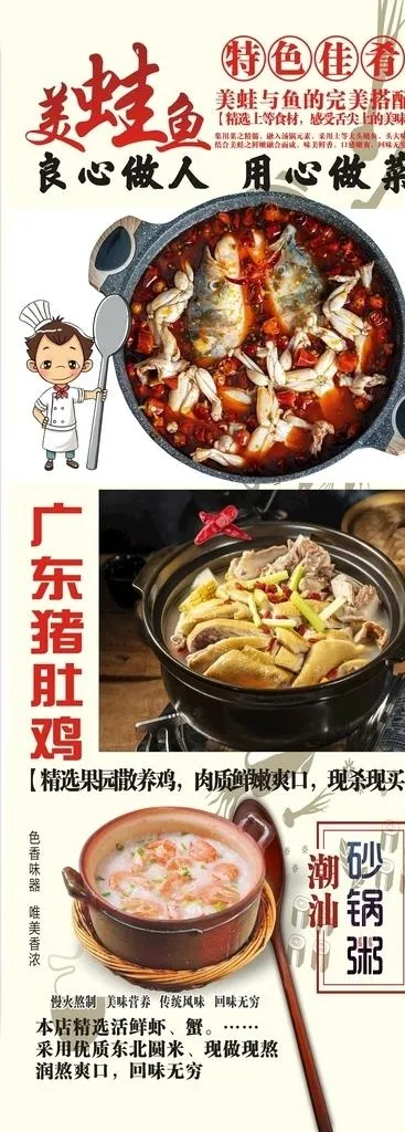 美蛙鱼火锅图片cdr矢量模版下载