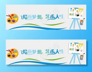 矢量绘画梦想艺术人生图片