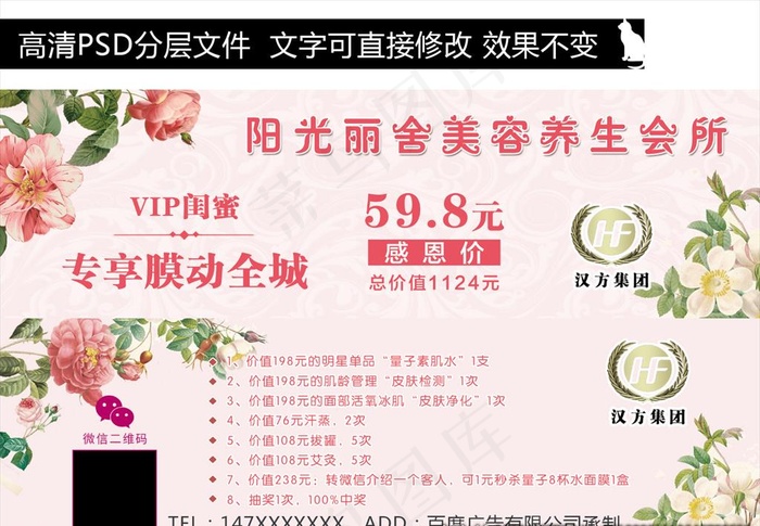 美容代金券 闺蜜卡图片psd模版下载