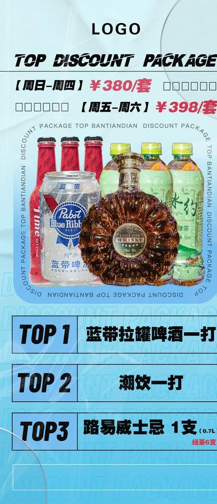酒吧酒水海报图片(1080x2338)psd模版下载