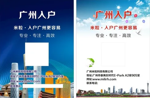 入户广州广告版面图片