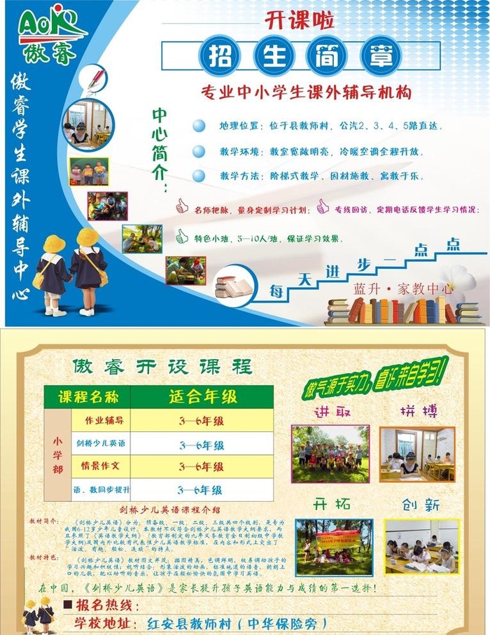 培训学校彩页图片cdr矢量模版下载