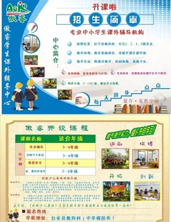 培训学校彩页图片
