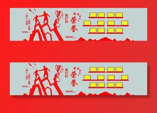 荣誉墙图片