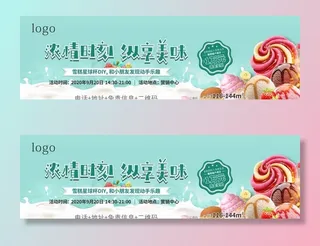 雪糕活动刷屏稿图片
