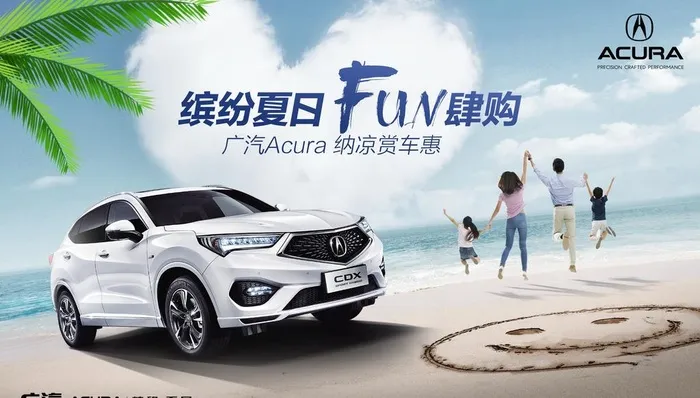 讴歌夏季汽车活动海报KV图片(5906x3543)psd模版下载