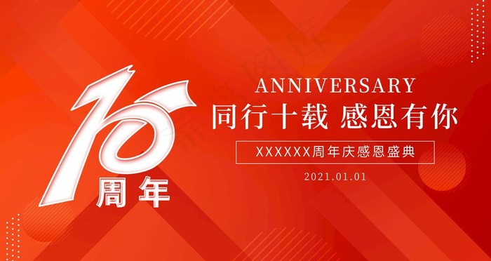 10周年庆图片(9449X5315(DPI:300))psd模版下载