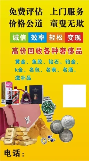 回收奢侈品  典当图片
