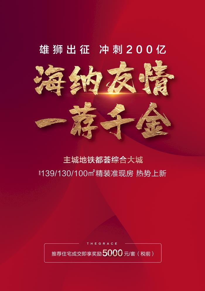 年会红色设计图片