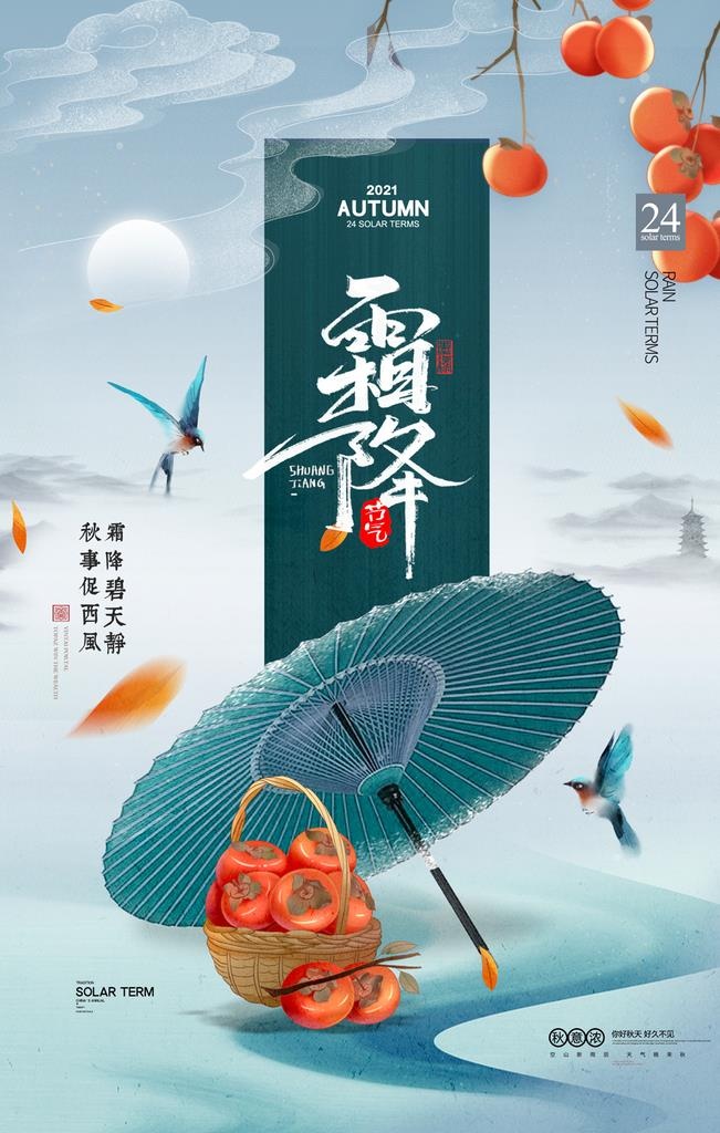 霜降图片(3543x7087)psd模版下载