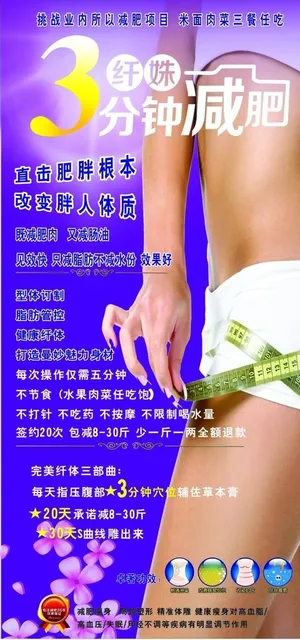 3分钟减肥图片