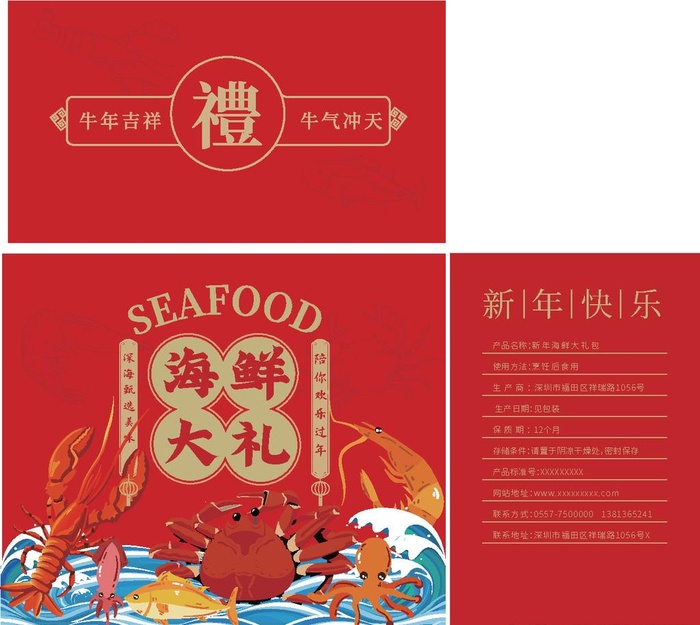海鲜年货礼盒图片eps,ai矢量模版下载